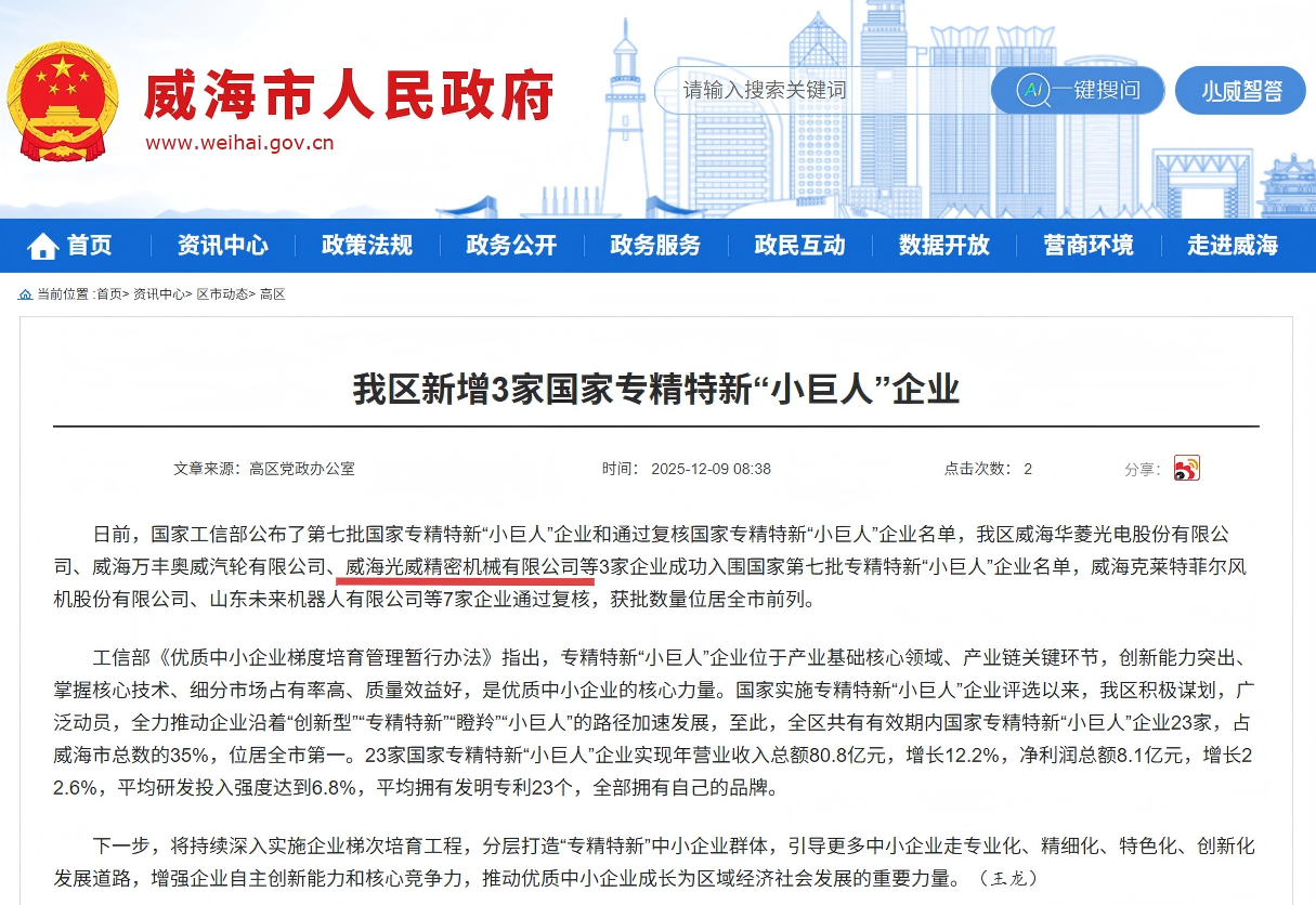 威海市人民政府公示网站.png